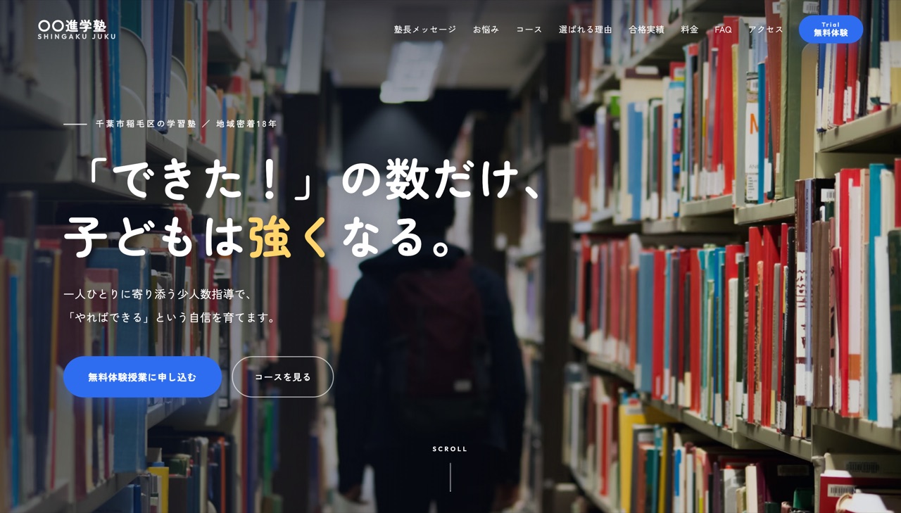 塾サンプルサイト